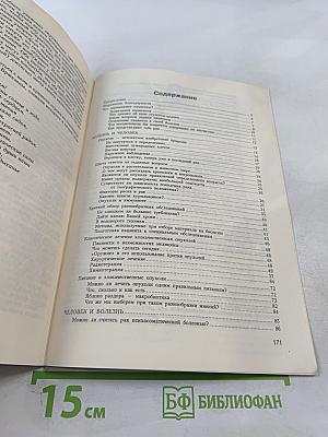 Как сопротивляться раку. Книга третья