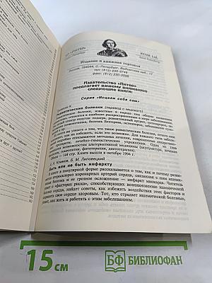 Как сопротивляться раку. Книга третья