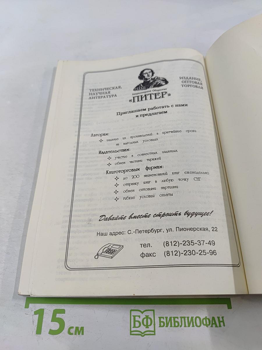 Как сопротивляться раку. Книга третья