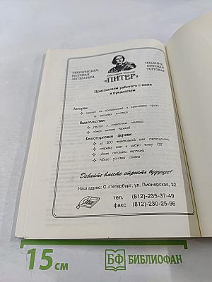 Как сопротивляться раку. Книга третья