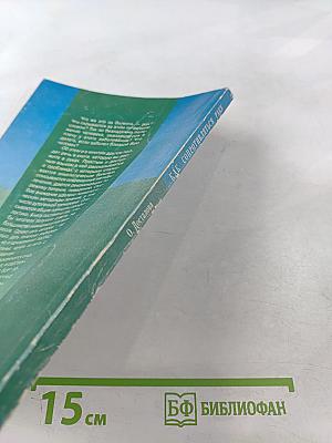 Как сопротивляться раку. Книга третья