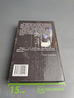 Ведун. Медный страж