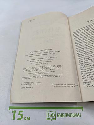 Грамматика Церковно-Славянского Языка