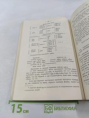 Грамматика Церковно-Славянского Языка
