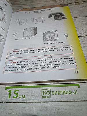 Изобразительное искусство, 3 класс