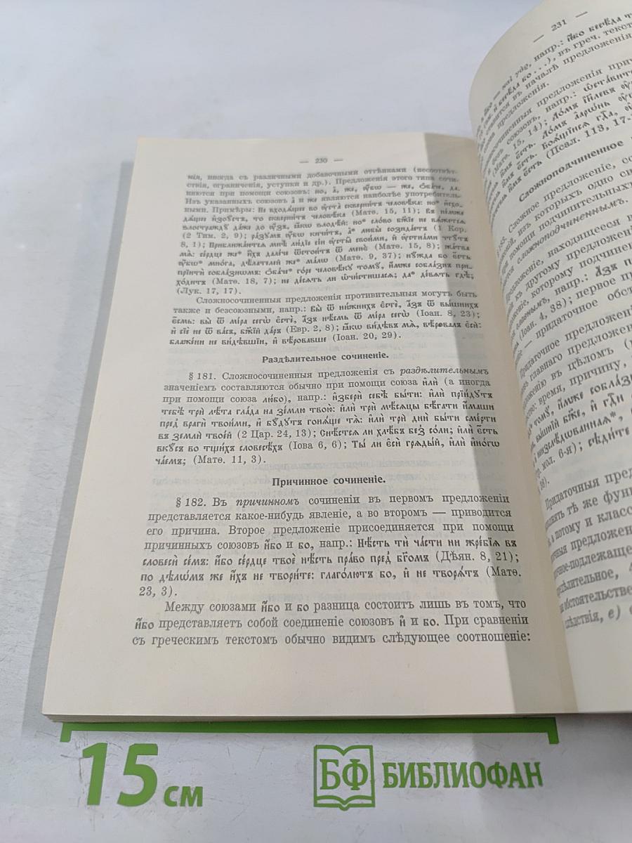 Грамматика Церковно-Славянского Языка