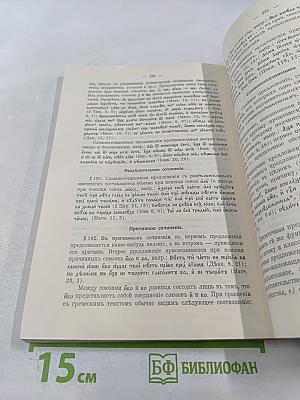 Грамматика Церковно-Славянского Языка