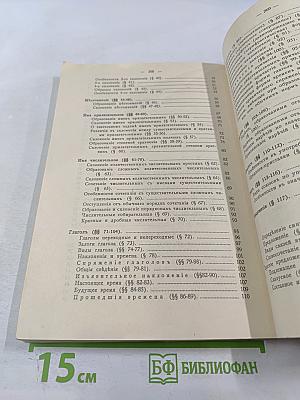 Грамматика Церковно-Славянского Языка