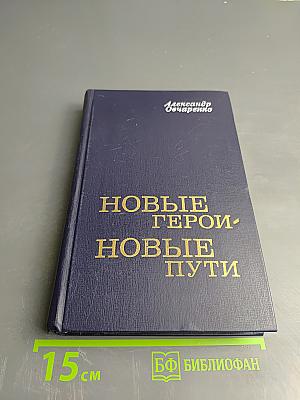 Новые 'герои' - новые пути. От М. Горького до В. Шукшина