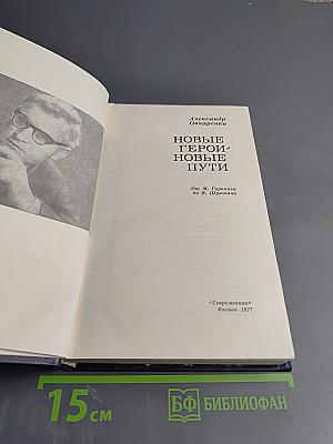 Новые 'герои' - новые пути. От М. Горького до В. Шукшина