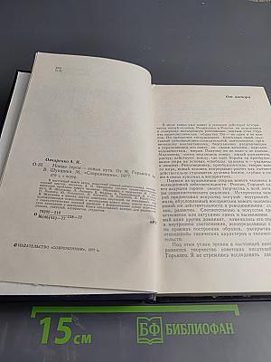 Новые 'герои' - новые пути. От М. Горького до В. Шукшина