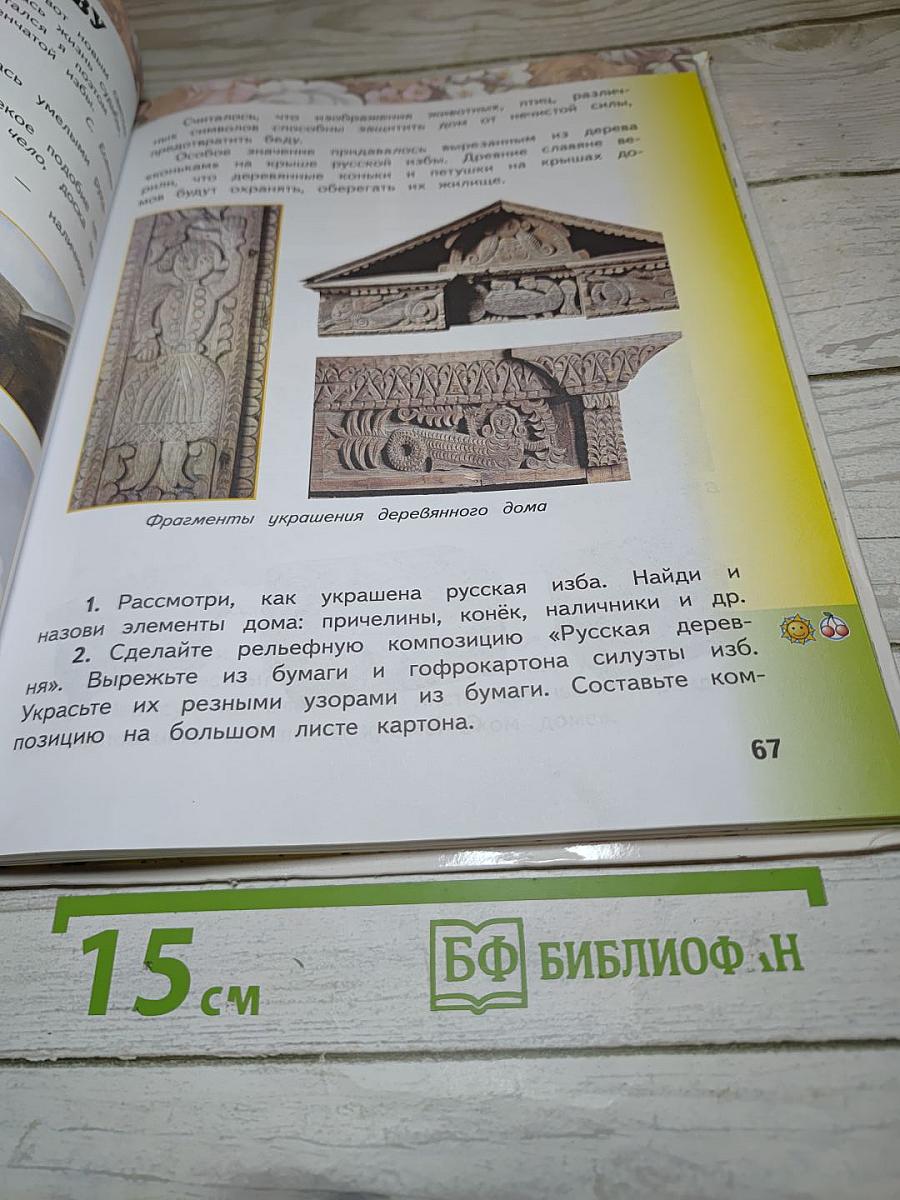 Изобразительное искусство, 3 класс