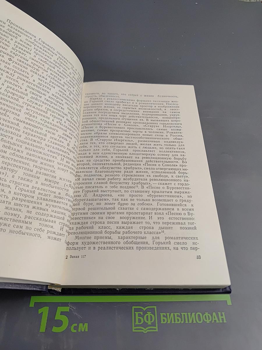 Новые 'герои' - новые пути. От М. Горького до В. Шукшина