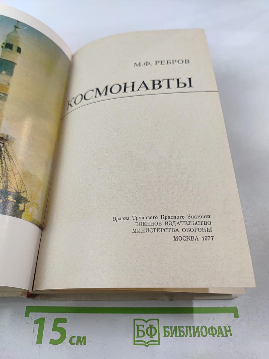 Космонавты