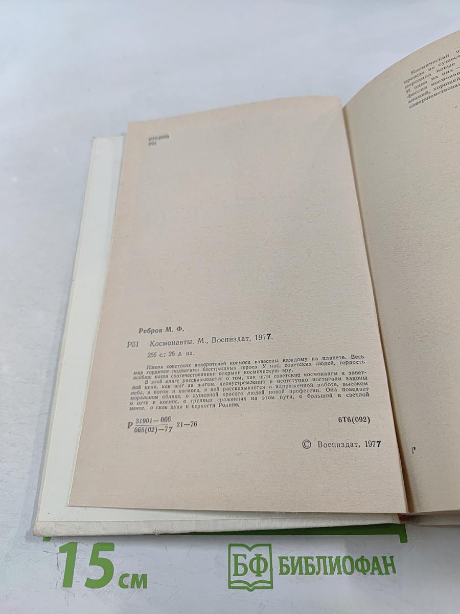 Космонавты