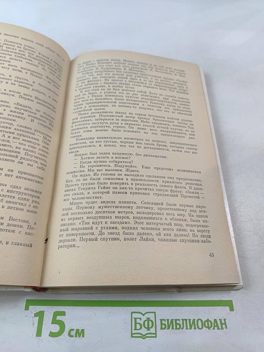 Космонавты