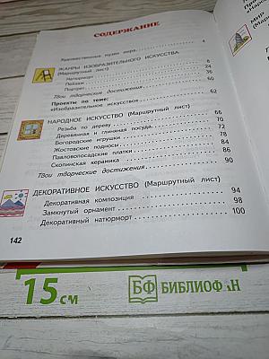 Изобразительное искусство, 3 класс