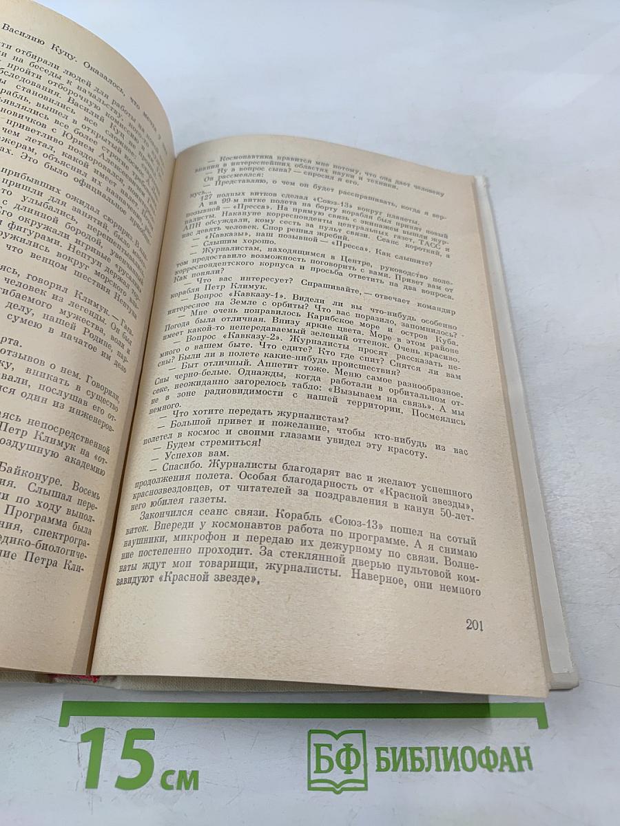 Космонавты