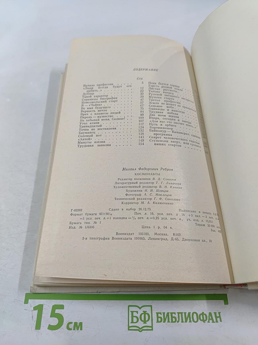 Космонавты