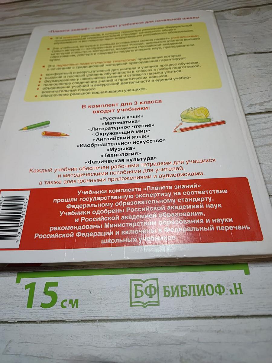 Изобразительное искусство, 3 класс