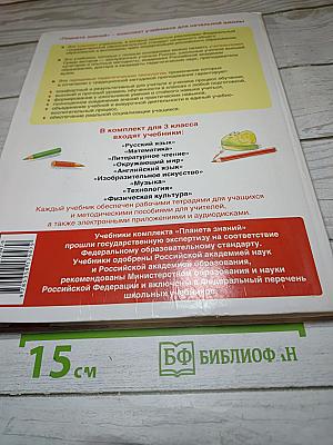 Изобразительное искусство, 3 класс