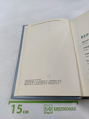 Веркор. Избранное