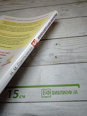 Изобразительное искусство, 3 класс