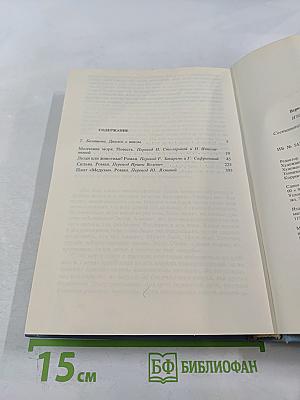 Веркор. Избранное