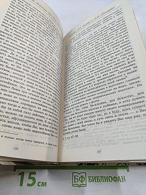 Милая, обожаемая моя Анна Васильевна...