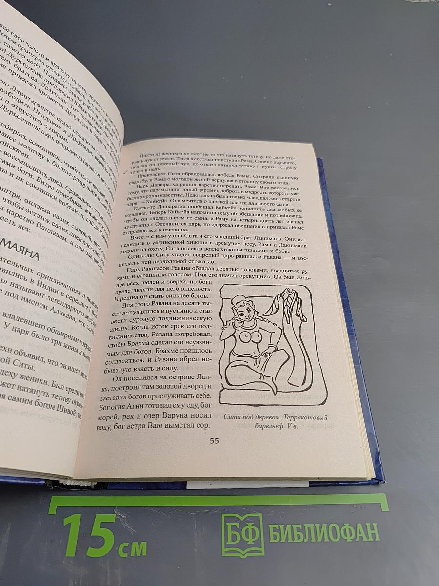 100 великих мифов и легенд