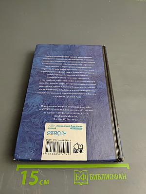 100 великих мифов и легенд