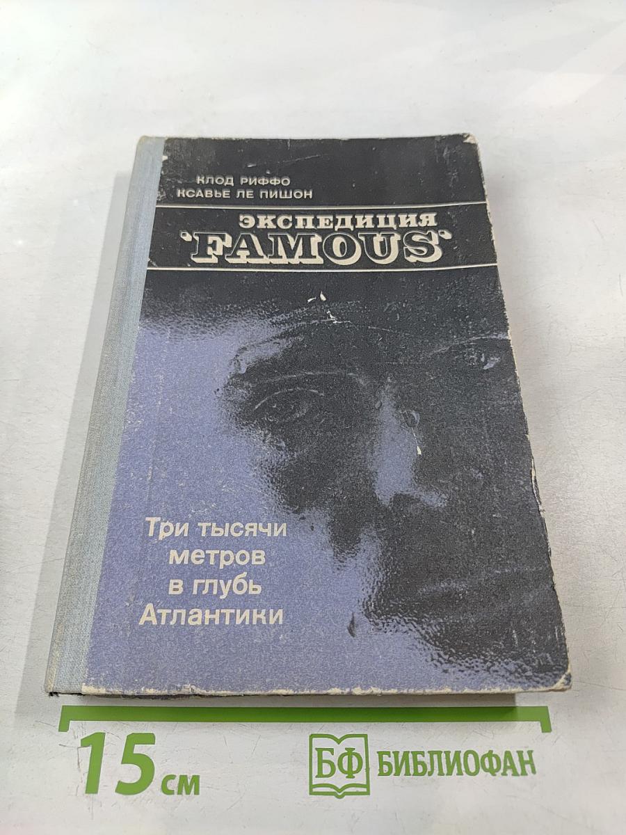 Экспедиция 'Famous'. Три тысячи метров в глубь Атлантики