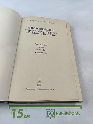 Экспедиция 'Famous'. Три тысячи метров в глубь Атлантики