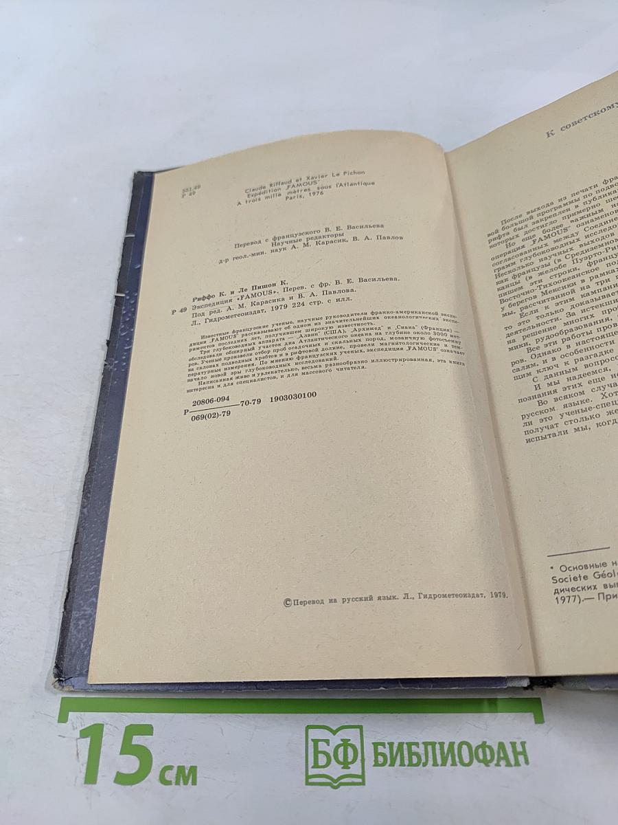 Экспедиция 'Famous'. Три тысячи метров в глубь Атлантики