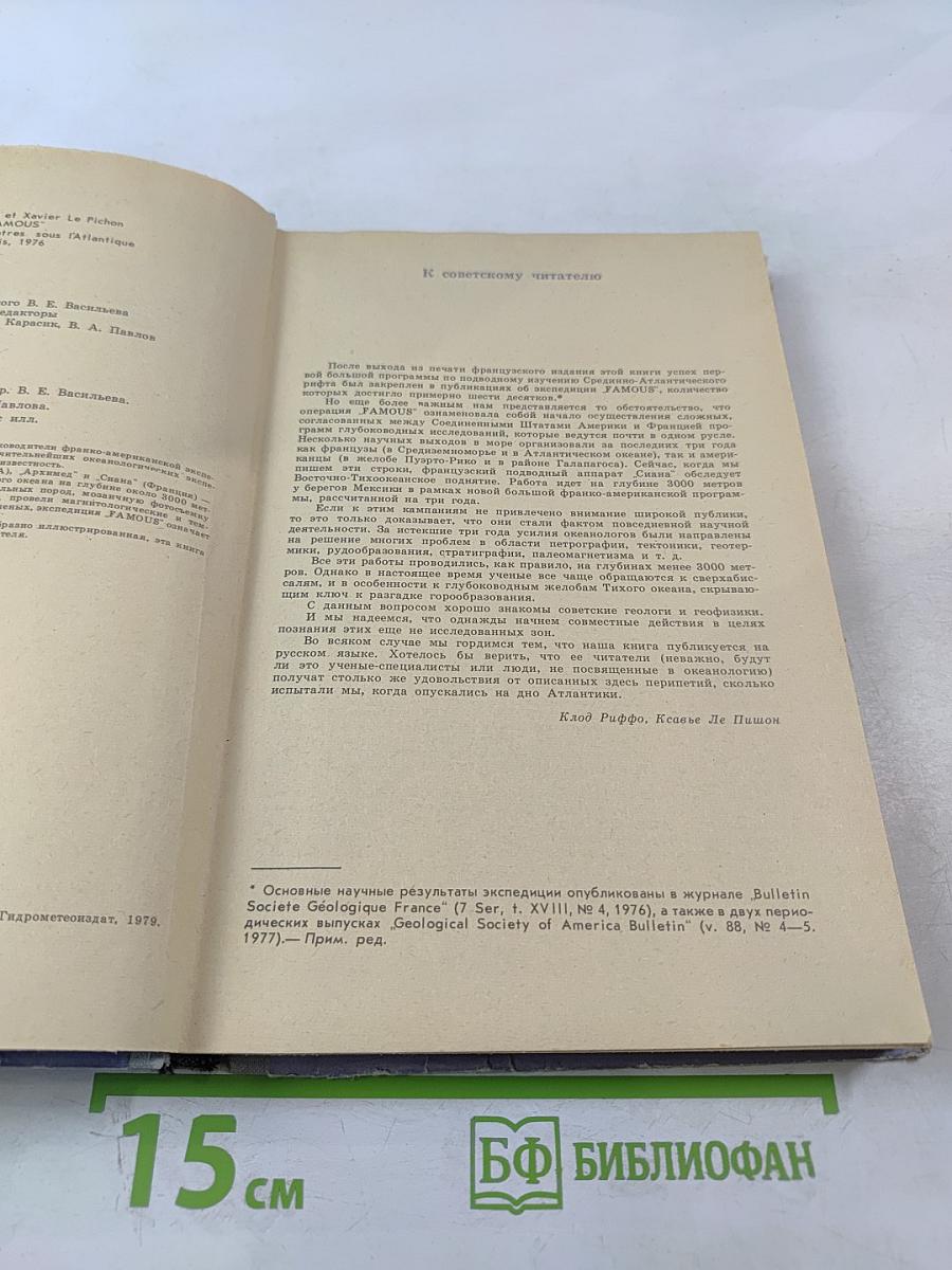 Экспедиция 'Famous'. Три тысячи метров в глубь Атлантики