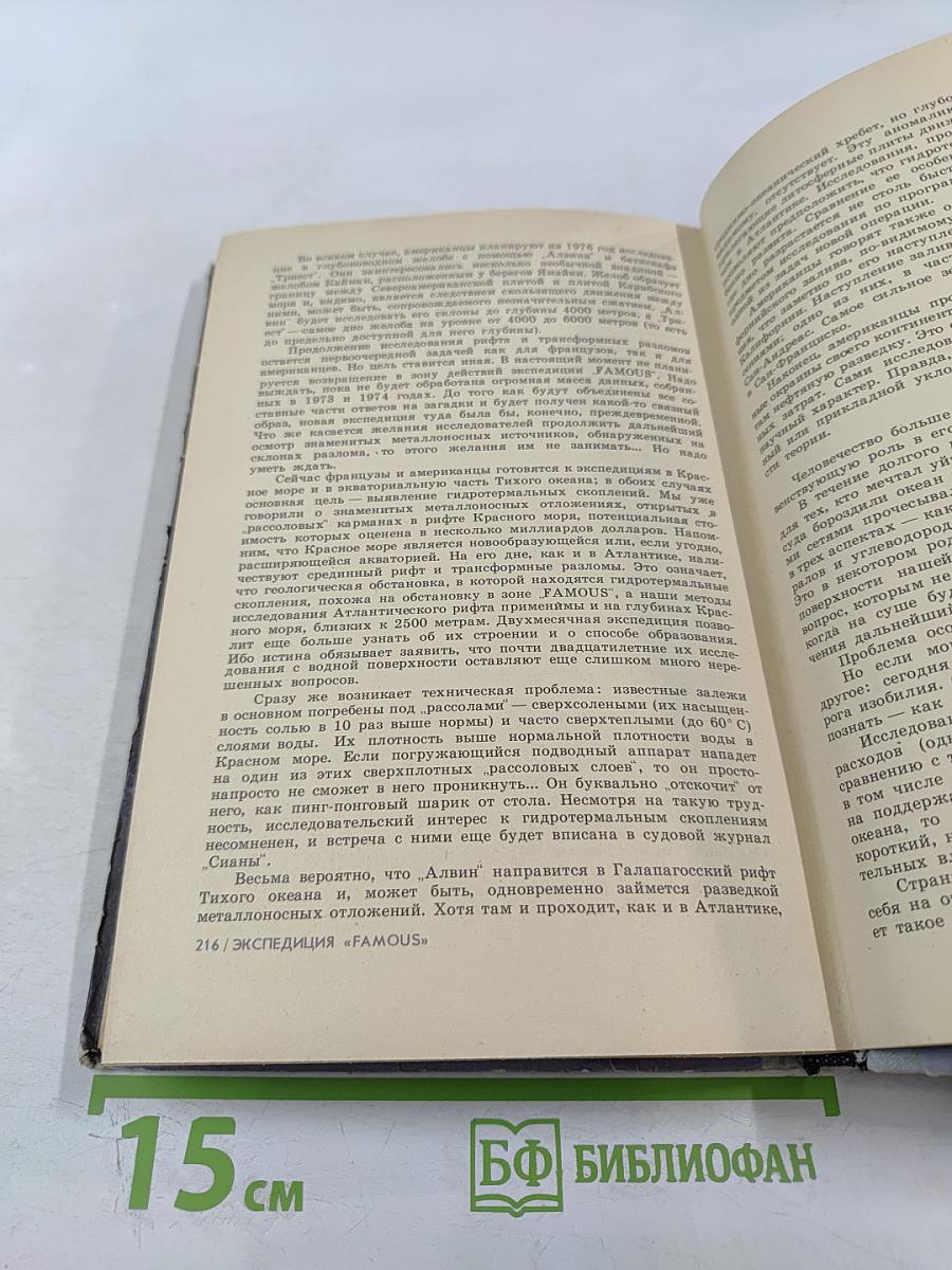 Экспедиция 'Famous'. Три тысячи метров в глубь Атлантики