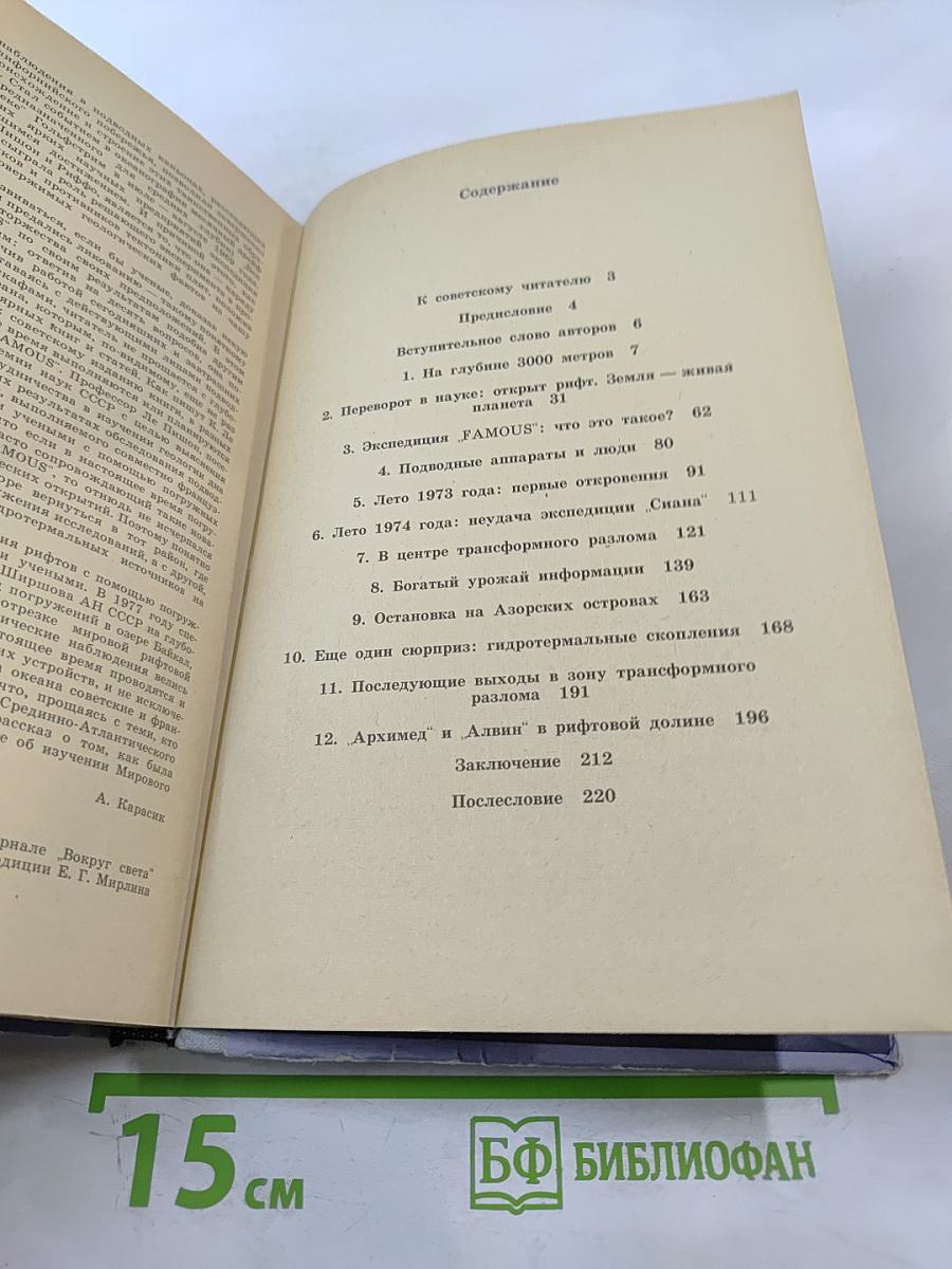 Экспедиция 'Famous'. Три тысячи метров в глубь Атлантики
