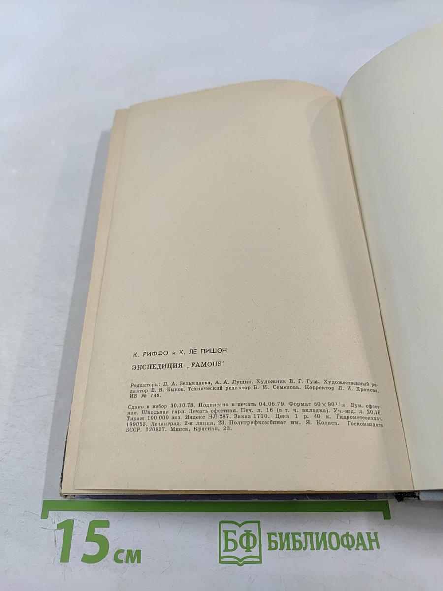 Экспедиция 'Famous'. Три тысячи метров в глубь Атлантики