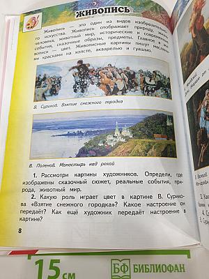 Изобразительное искусство 2 класс