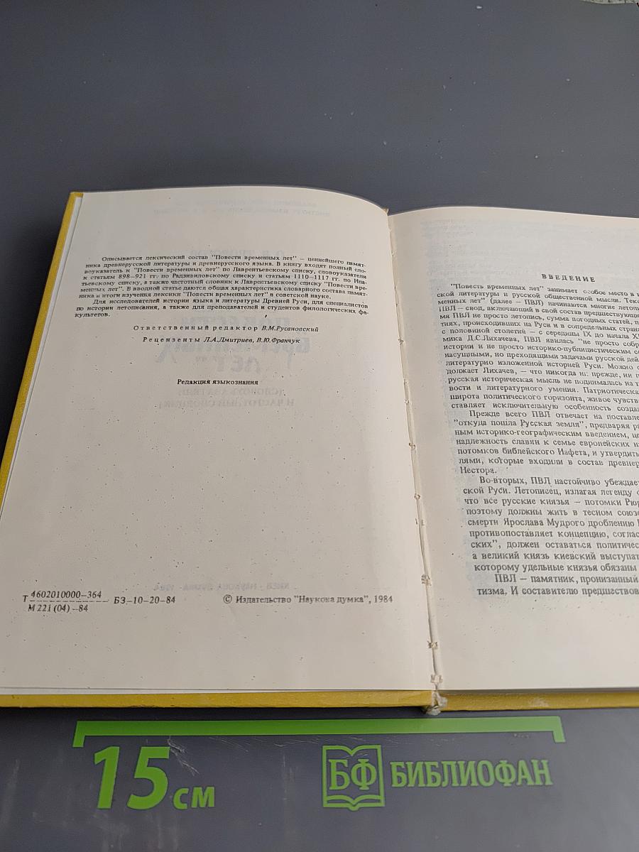 Лексический состав "повести временных лет" (словоуказатели и частотный словник)