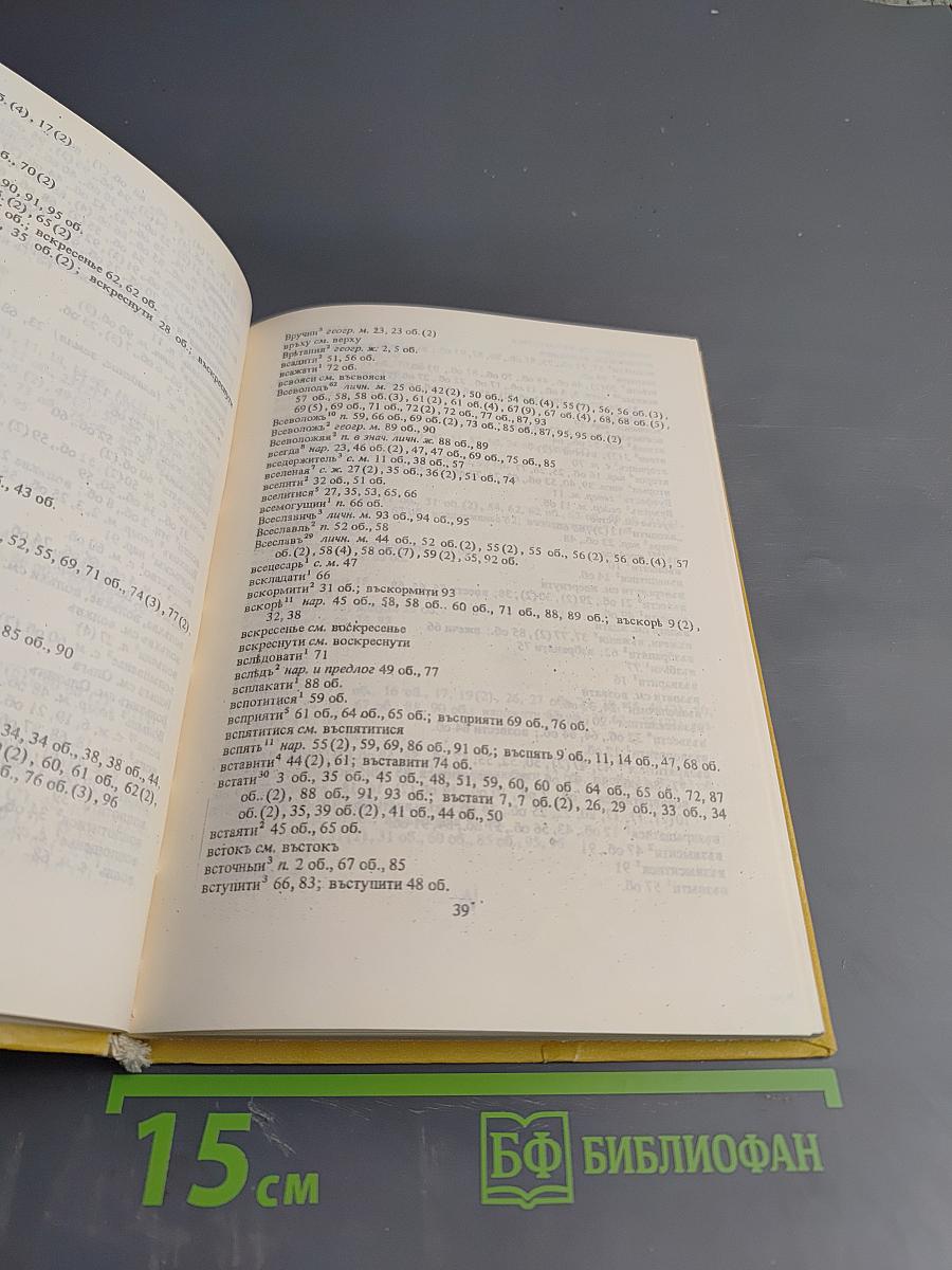 Лексический состав "повести временных лет" (словоуказатели и частотный словник)