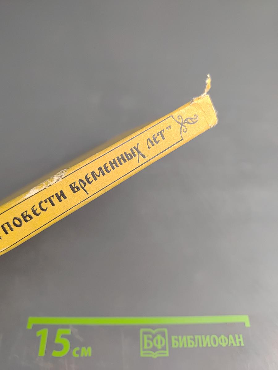 Лексический состав "повести временных лет" (словоуказатели и частотный словник)