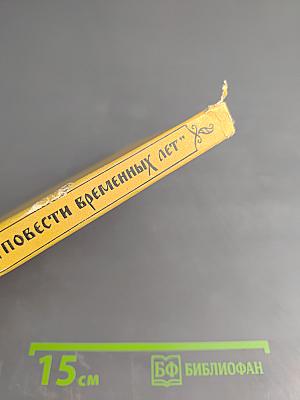 Лексический состав "повести временных лет" (словоуказатели и частотный словник)