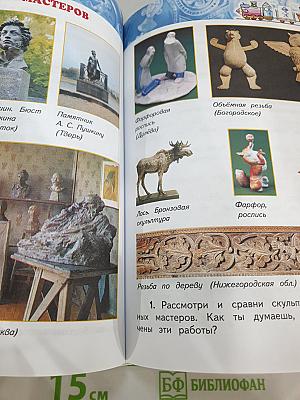 Изобразительное искусство 2 класс