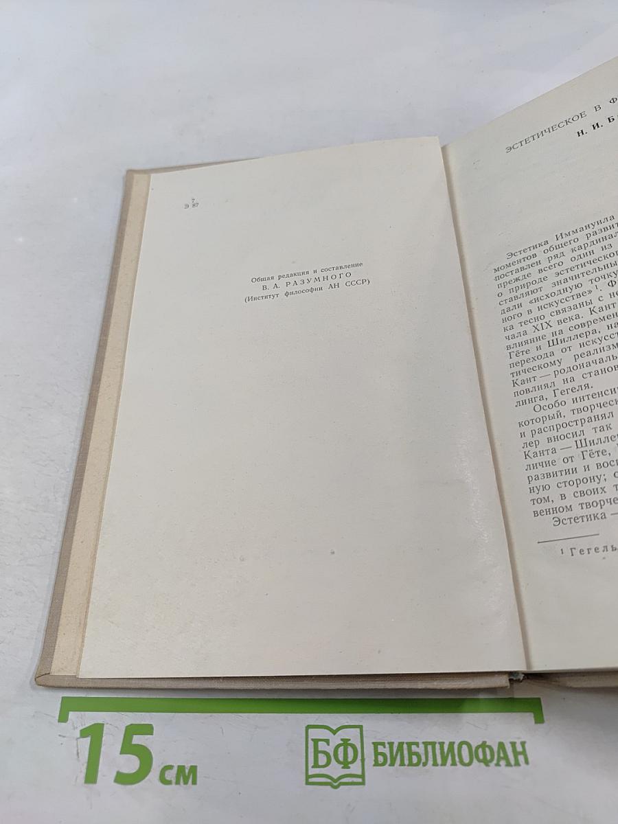 Эстетическое. Сборник статей