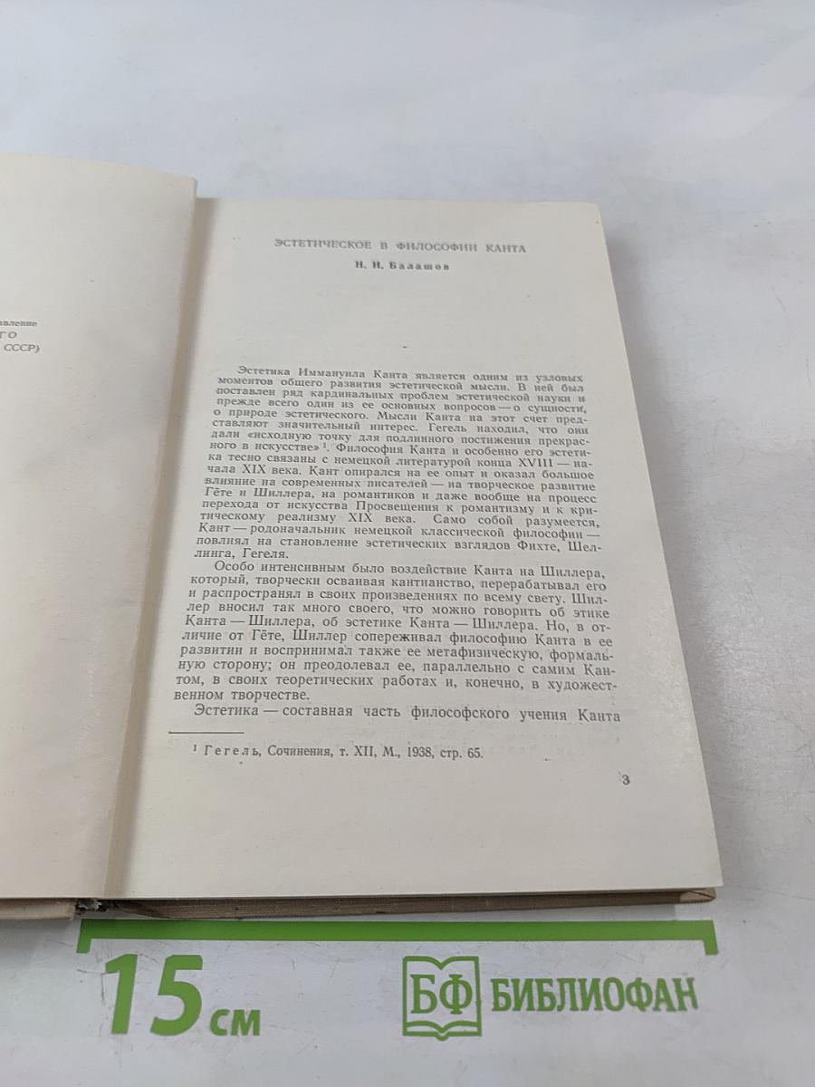 Эстетическое. Сборник статей