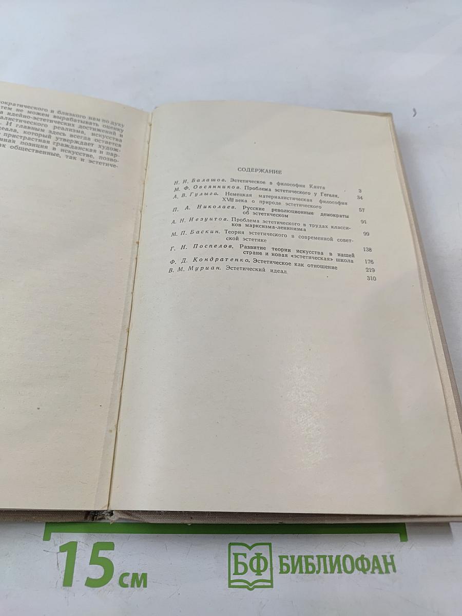 Эстетическое. Сборник статей