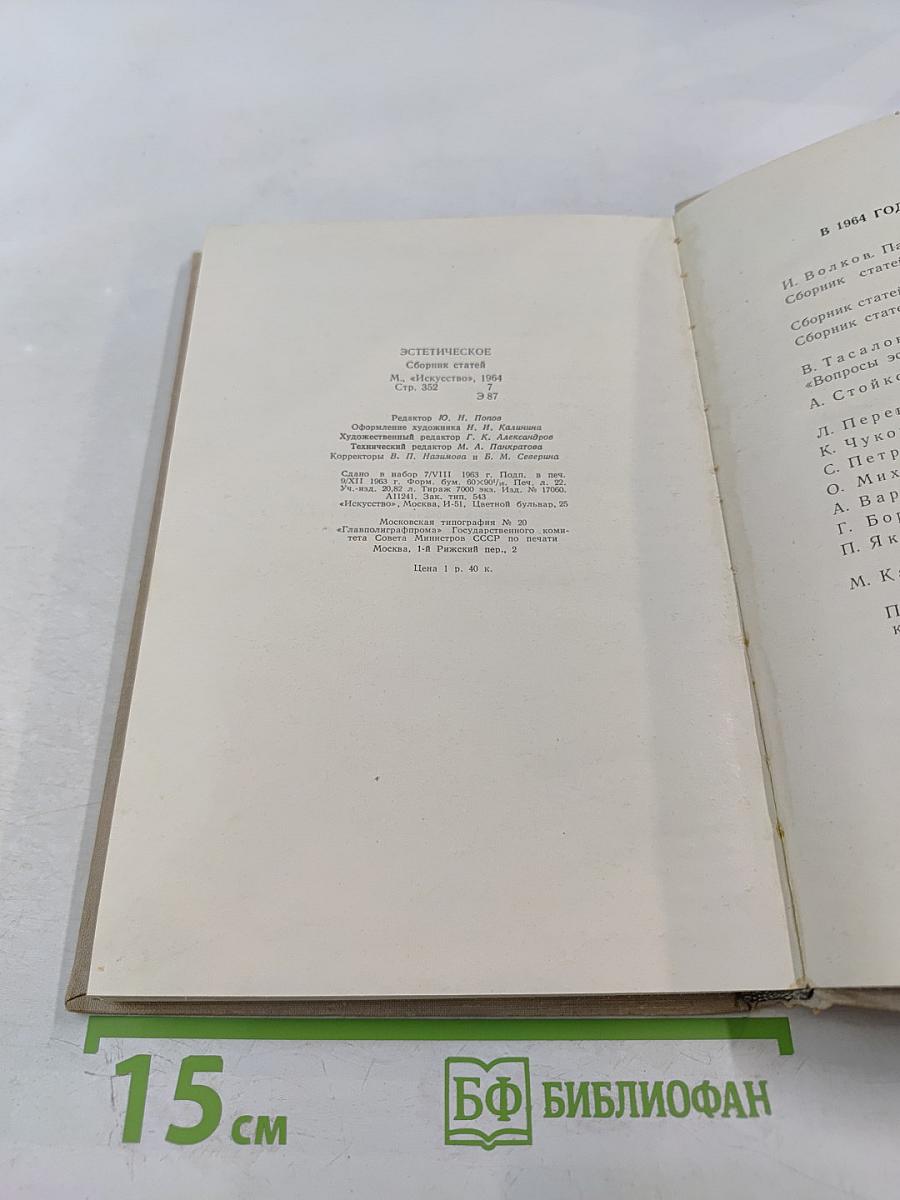 Эстетическое. Сборник статей