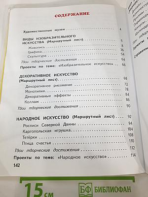 Изобразительное искусство 2 класс