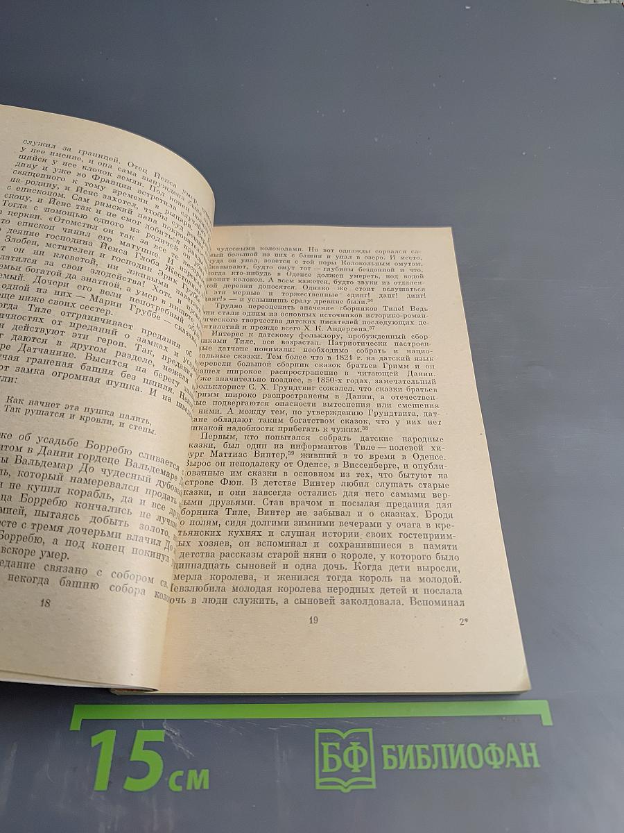 Сказочники Скандинавии